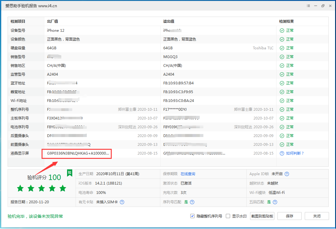 改则苹果手机维修分享iPhone12全系列屏幕变绿是什么原因造成的 