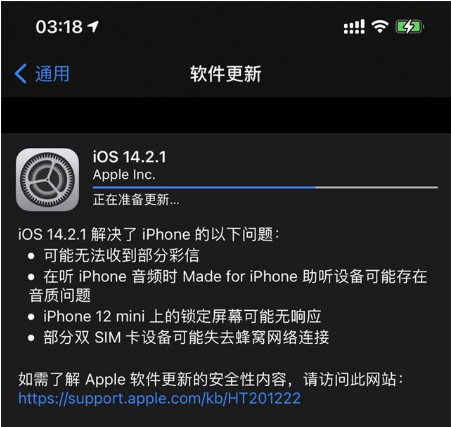 改则苹果手机维修分享iOS 14.2.1正式版发布 