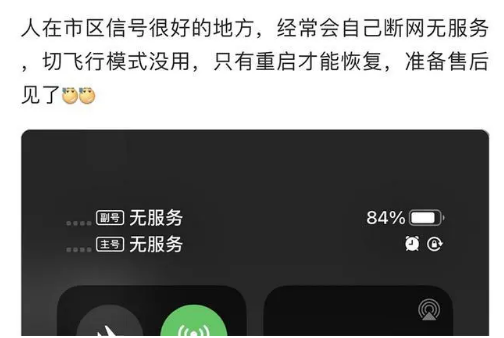 改则苹果手机维修分享iPhone12经常进入无服务状态怎么办 