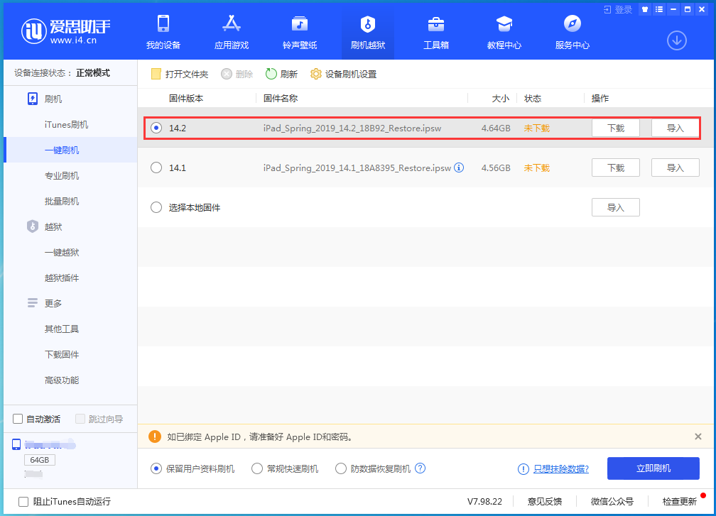 改则苹果手机维修分享老机型推荐升级iOS14.2正式版吗 