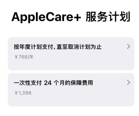 改则苹果手机维修分享Apple Care+ 服务计划年度支付和一次性支付有什么区别 