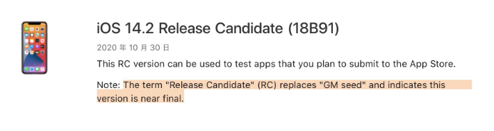 改则苹果手机维修分享iOS 14.2 RC版是什么版 