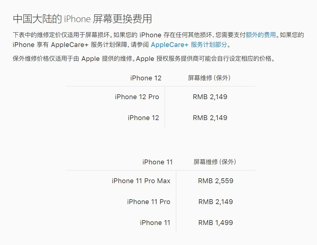 改则苹果手机维修分享iPhone 12/12 Pro 更换屏幕多少钱 