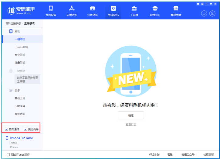 改则苹果手机维修分享iOS 17.2 RC版升级_iOS 17.2 RC版一键刷机教程 