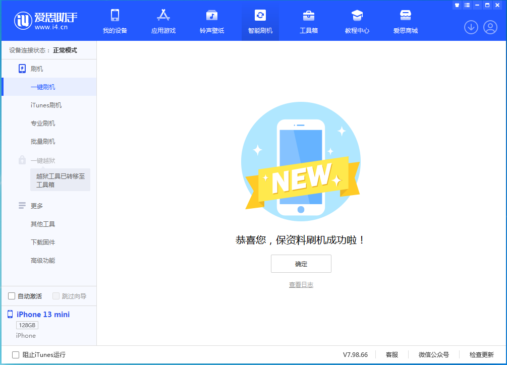 改则苹果手机维修分享iOS 16.5 RC版升级_iOS 16.5 RC版一键刷机教程 