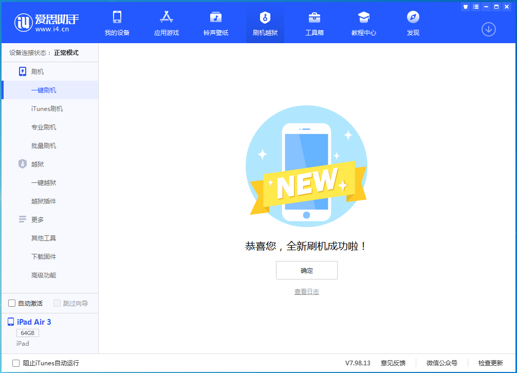 改则苹果手机维修分享iOS 15.7.1 RC版升级_iOS 15.7.1 RC版一键刷机教程 