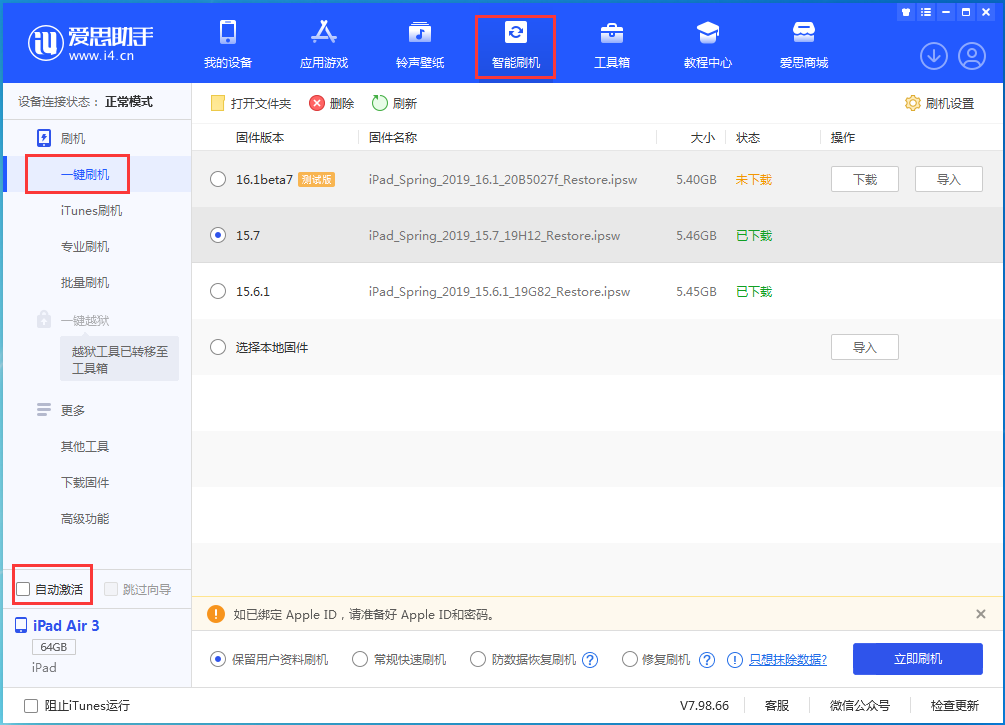 改则苹果手机维修分享iOS 15.7正式版刷机_iOS 15.7正式版一键升级教程 