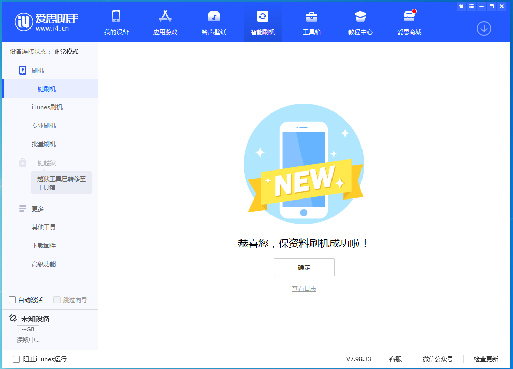 改则苹果手机维修分享iOS 15.0.2 正式版升级_iOS 15.0.2 正式版一键刷机教程 