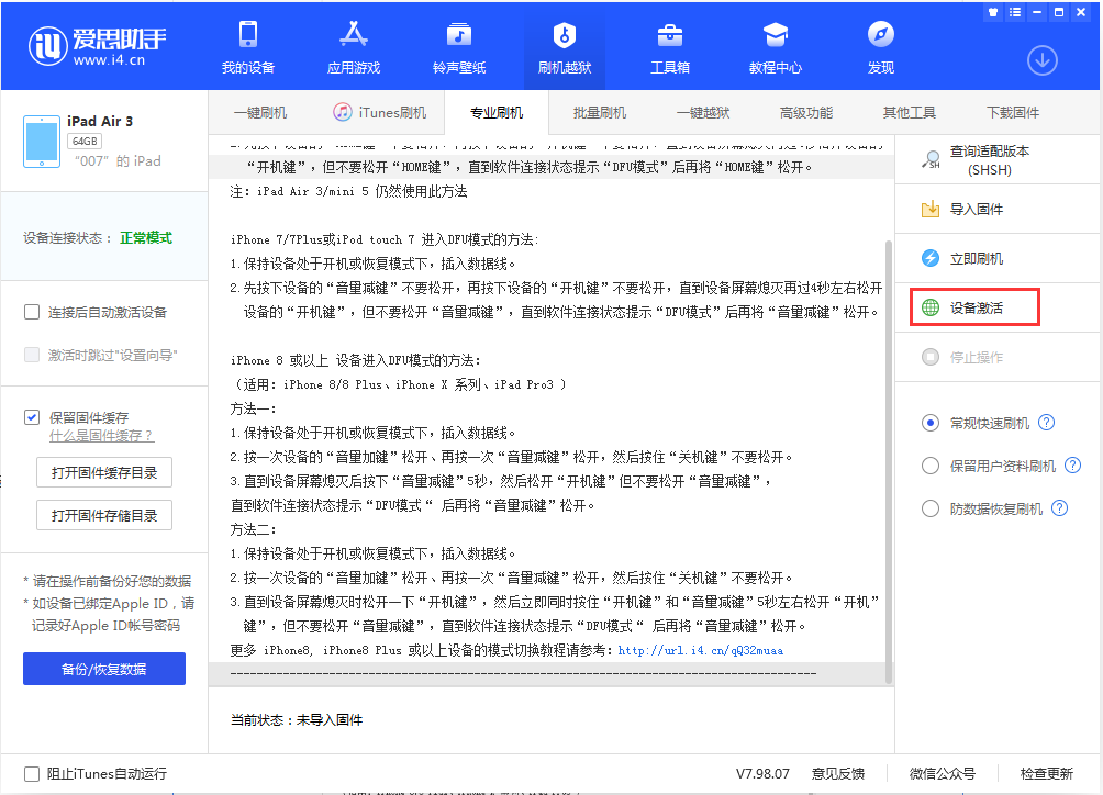 改则苹果手机维修分享iOS 13.2.2正式版_iOS 13.2.2 正式版一键刷机教程 