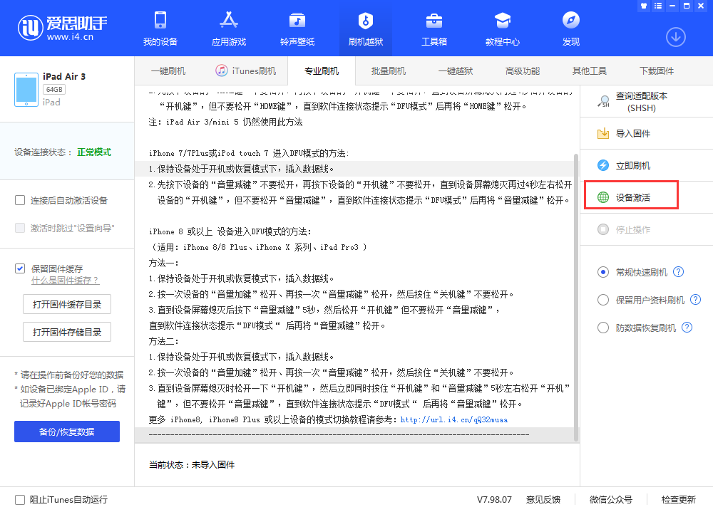 改则苹果手机维修分享iOS 13.3 测试版_iOS 13.3 测试版一键刷机教程 